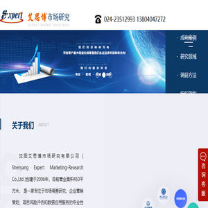 辽宁市场调研