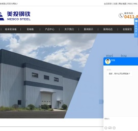 大连美投钢铁有限公司