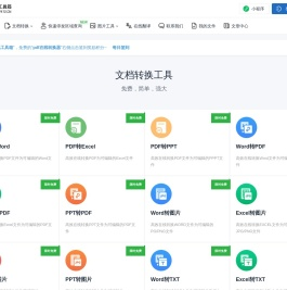 免费转换