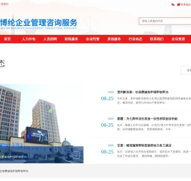 山东省博纶企业管理咨询服务有限责任公司