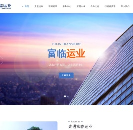 四川富临运业集团股份有限公司