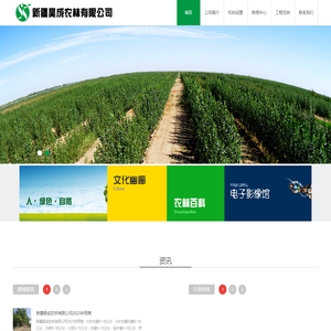新疆昊成农林有限公司