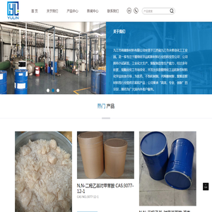 化学中间体,树脂化学品,材料化学品,九江市雨霖新材料有限公司