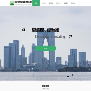 苏州家之源物业服务有限公司