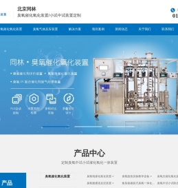 臭氧催化氧化装置