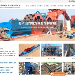 赣州格林矿山机械有限公司