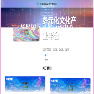 华聚国际文化交流中心