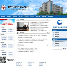 榆林开放大学