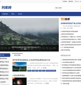 列库体育用品