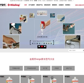 ergo胶水首页