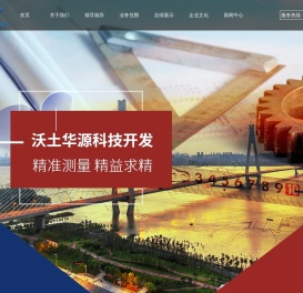 黑龙江沃土华源科技开发有限公司