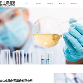 福建金山生物制药股份有限公司