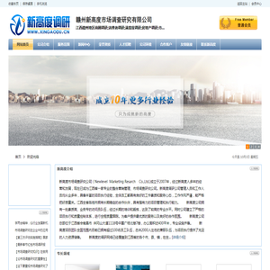 新高度,赣州市场调查研究公司,赣州市场调研公司,赣州第三方评估机构,赣州神秘顾客暗访公司