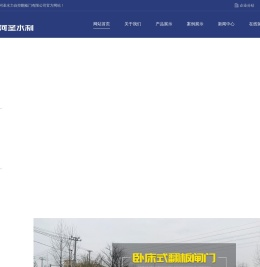 浙江液压升降坝