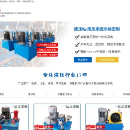 液压站