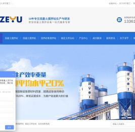 环保型混凝土搅拌站