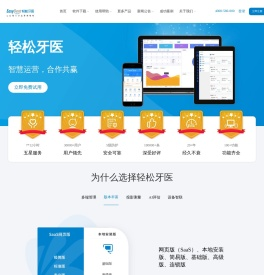 【官网】轻松牙医软件