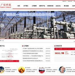 湖南广信科技股份有限公司