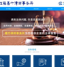 江苏嘉竹律师事务所