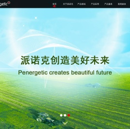 派诺克（沈阳）农业有限公司官方网站