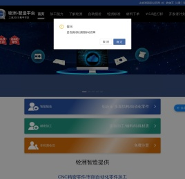 铨洲智造平台