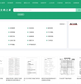 文档之家