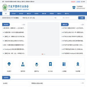 宁波市塑料行业协会