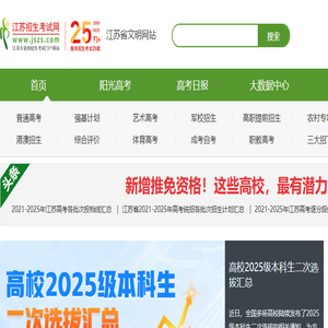 江苏招生考试网