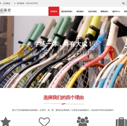 沈阳网球俱乐部