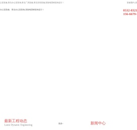 青岛办公室装修