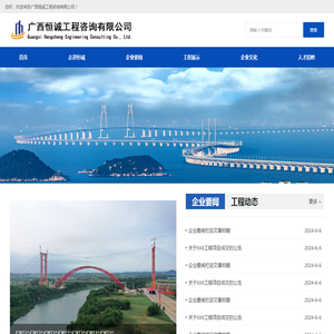 广西恒诚工程咨询有限公司