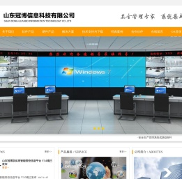 山东冠博信息科技有限公司欢迎您！安防监控
