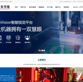 江苏云象智能科技有限公司