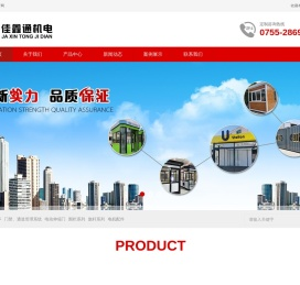 深圳市佳鑫通机电设备有限公司