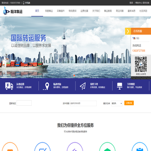 翰洋集运