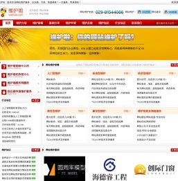 网站维护