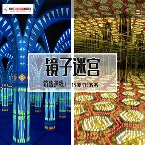 镜子迷宫