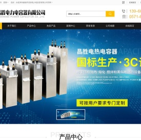 电热电容器,直流滤波电容器,超音频电容器,高压电热电容器,高频电热电容器,中频电热电容器