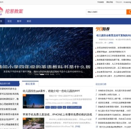挖葱教案网