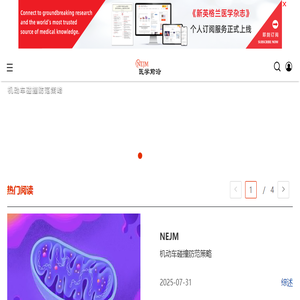 NEJM医学前沿