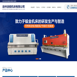 徐州徐锻机床有限公司