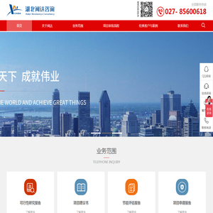 湖北闻达伟业咨询有限公司