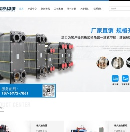山东释嘉热能科技有限公司