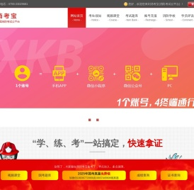 免费消防设施操作员模拟考试系统