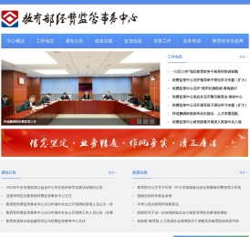 教育部经费监管事务中心