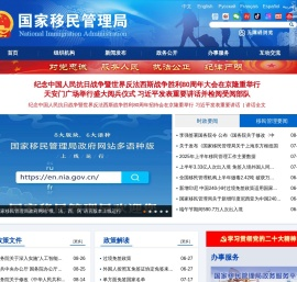 国家移民管理局
