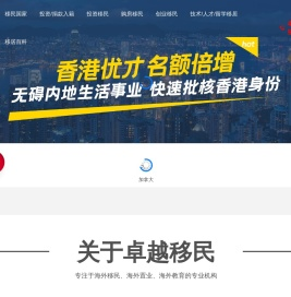 卓越移民