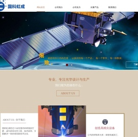 青岛国科虹成光电技术有限公司