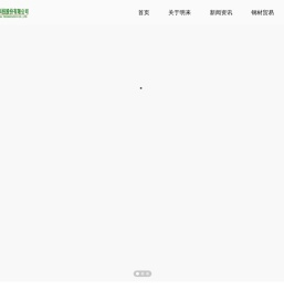 江苏明来金属科技股份有限公司