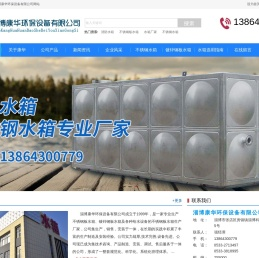 淄博水箱